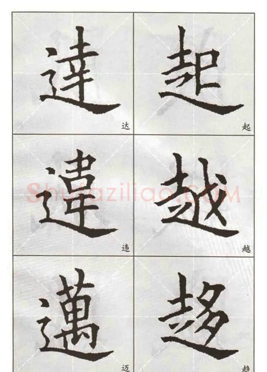 字帖下载:欧阳询楷书选字帖 | 毛笔楷书字帖