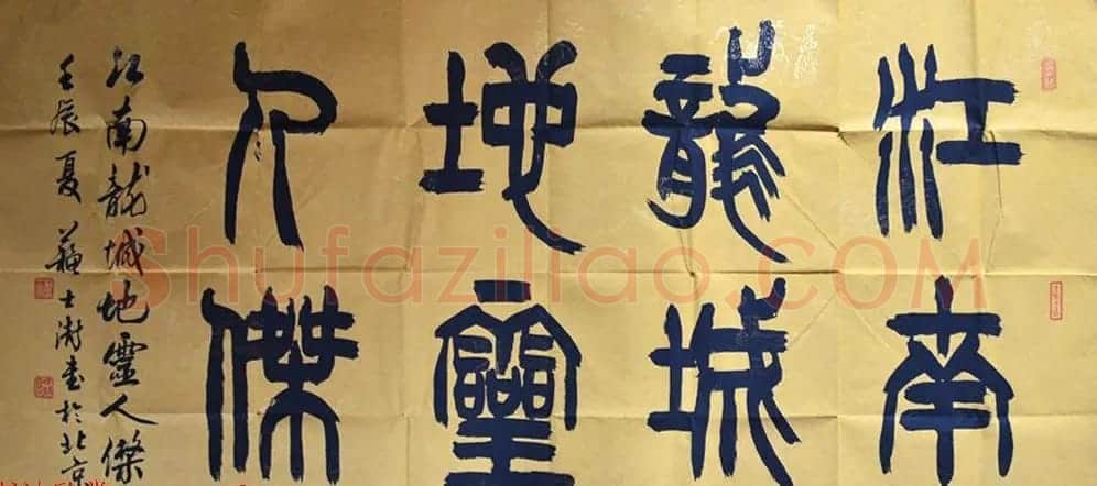 中国书协主席苏士澍篆书作品欣赏 | 毛笔书法作品