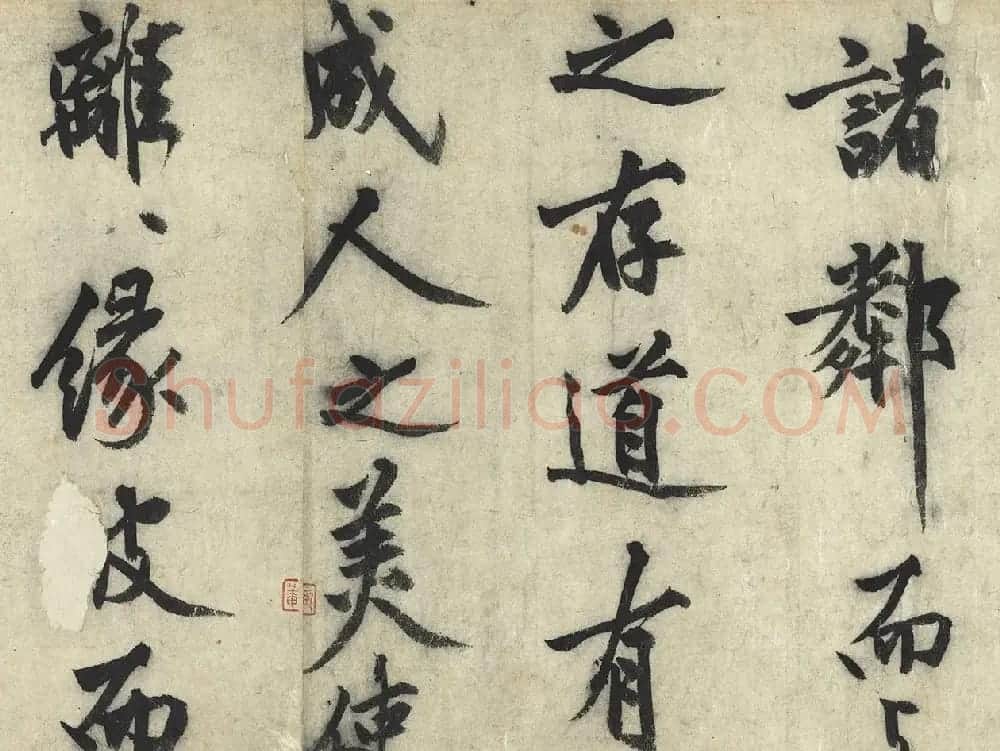 沈周大字行书《化须疏有序》 | 书法名家作品鉴赏