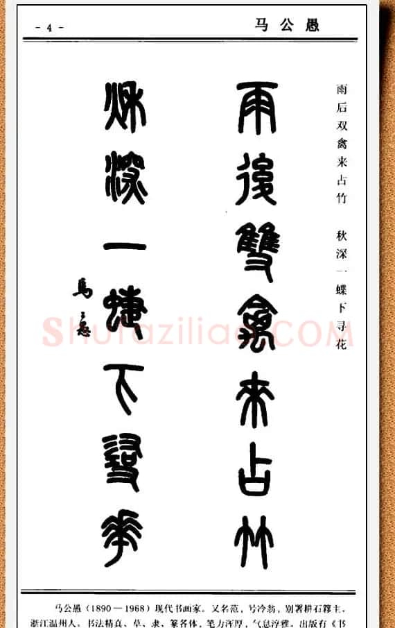 篆书欣赏《中国楹联书法经典篆书百联》 | 书法名家作品鉴赏