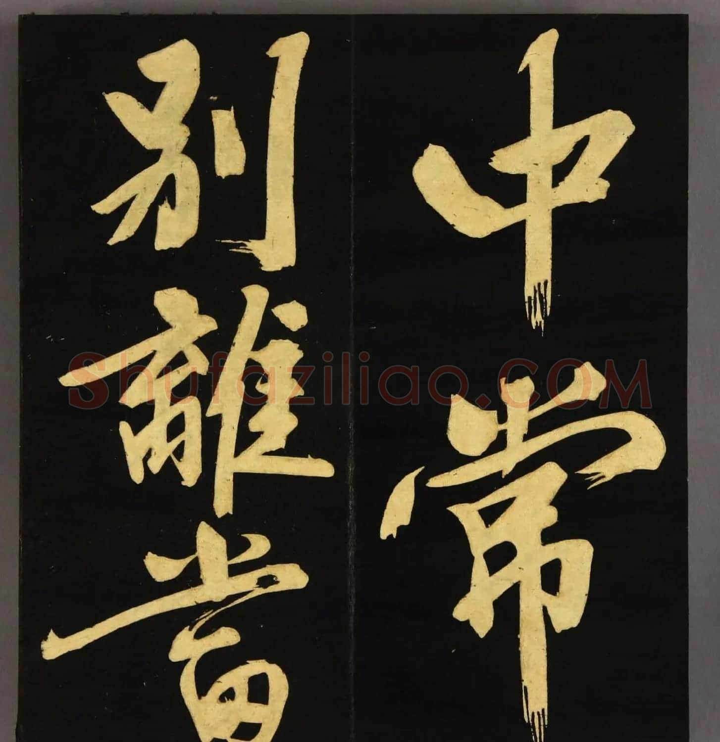 文徵明75岁行书《明妃曲》高清字帖 | 毛笔行书字帖