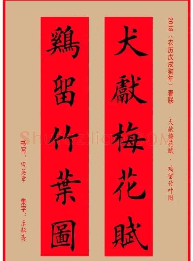 楷书春联：田英章书法集字对联32副 | 书法名家作品欣赏