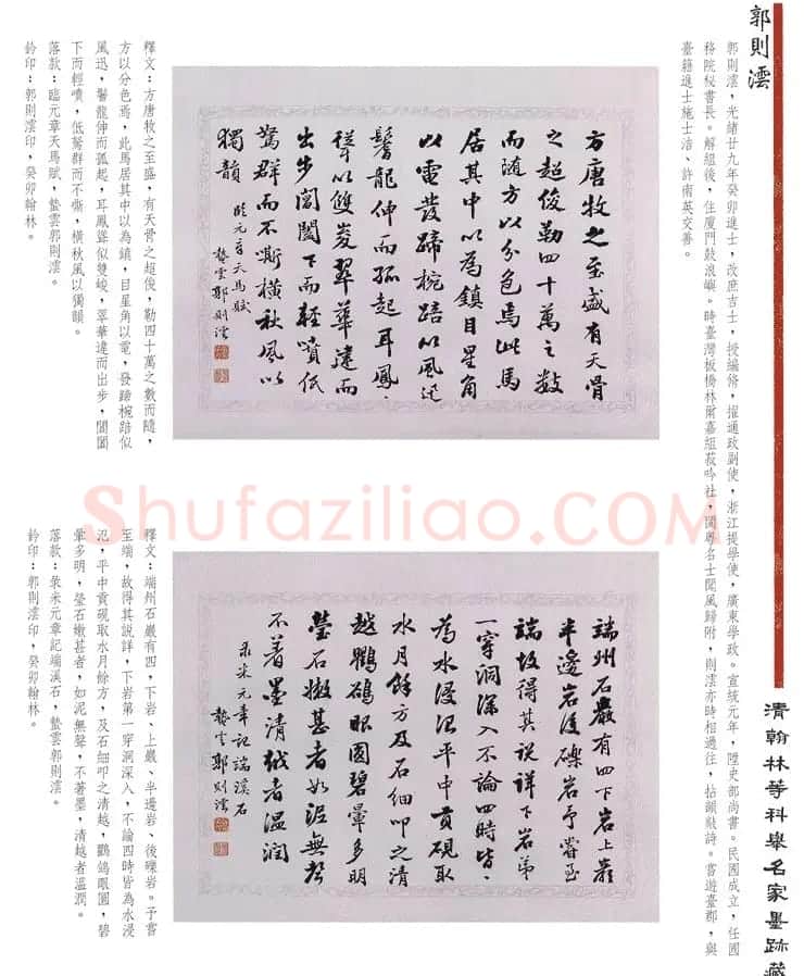 书法作品集《清翰林等科举名家墨迹藏珍》 | 名家书法作品赏析