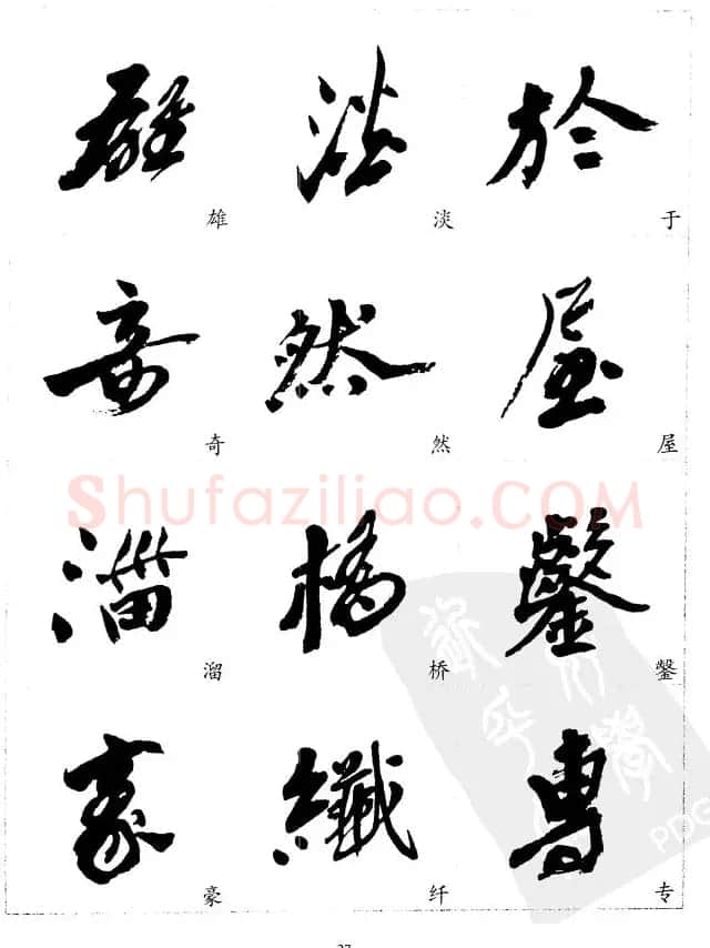 20世纪中国杰出书法家沙孟海精选字帖 | 毛笔行书字帖