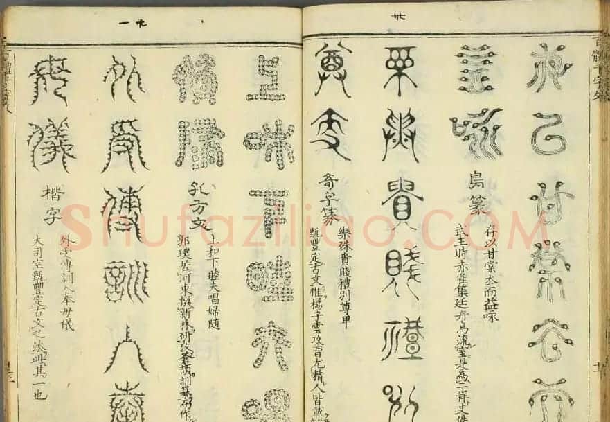 历朝圣贤《篆书百体千文》 | 毛笔篆书字帖