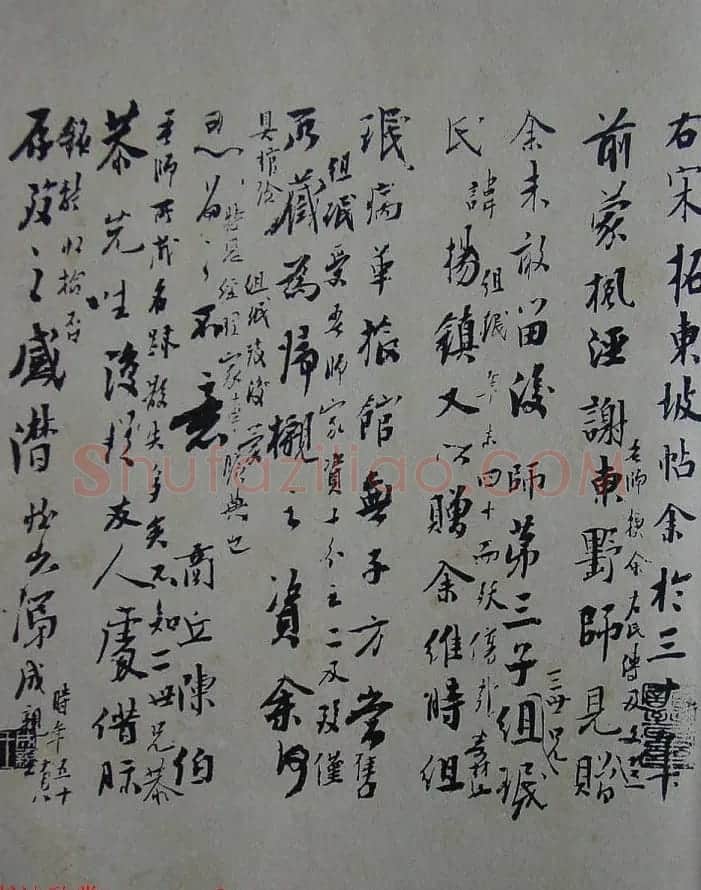 《宋拓西楼苏帖东坡书髓》第六册匋斋旧藏本 | 软笔书法作品