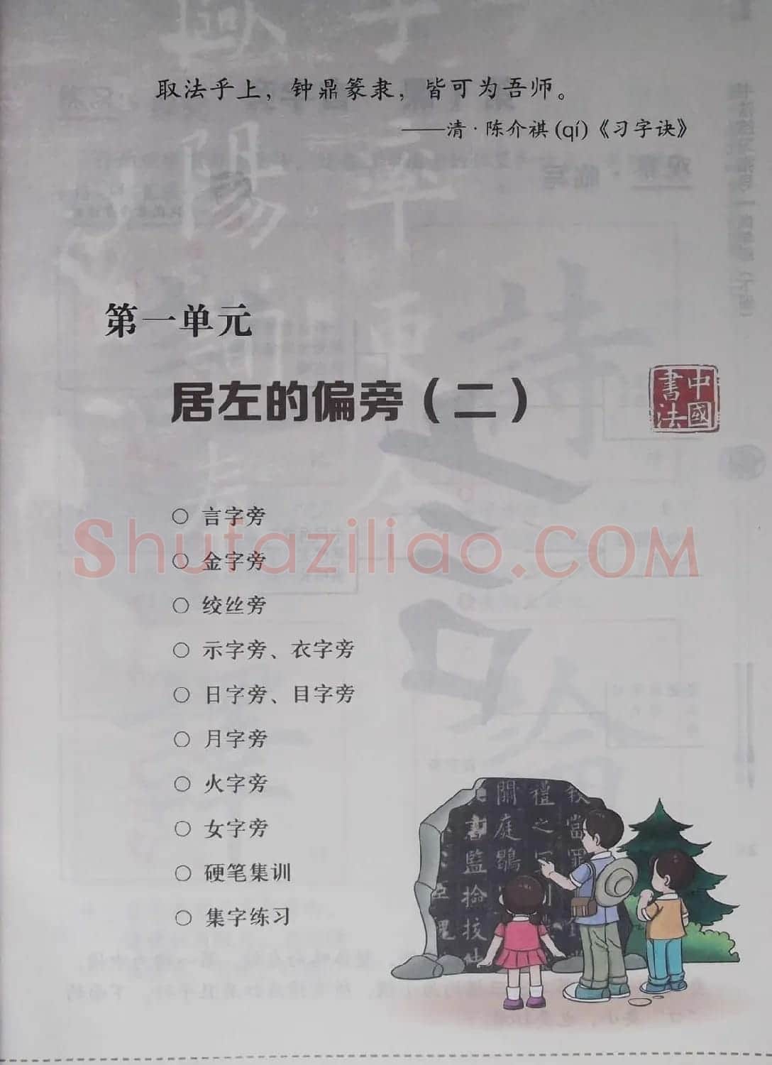 中小学书法教材《书法练习指导四年级下册》 | 软笔楷书字帖