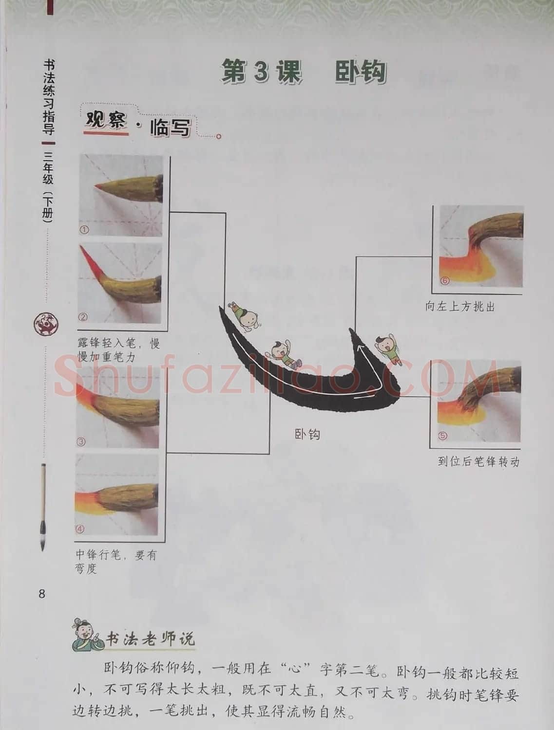 毛笔硬笔书法教材《书法练习指导三年级下册》 | 软笔楷书字帖