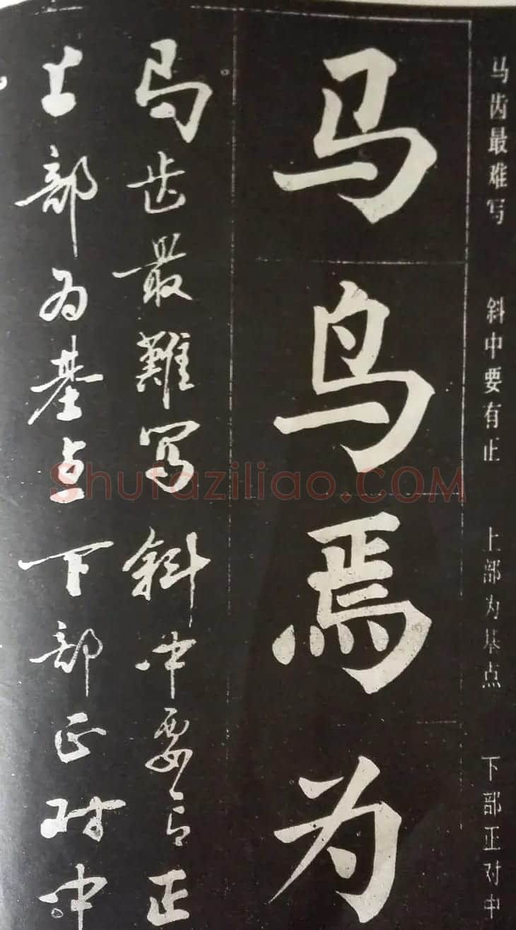 赵玉亭楷书行书大字帖--书法秘诀百首 | 软笔行书字帖
