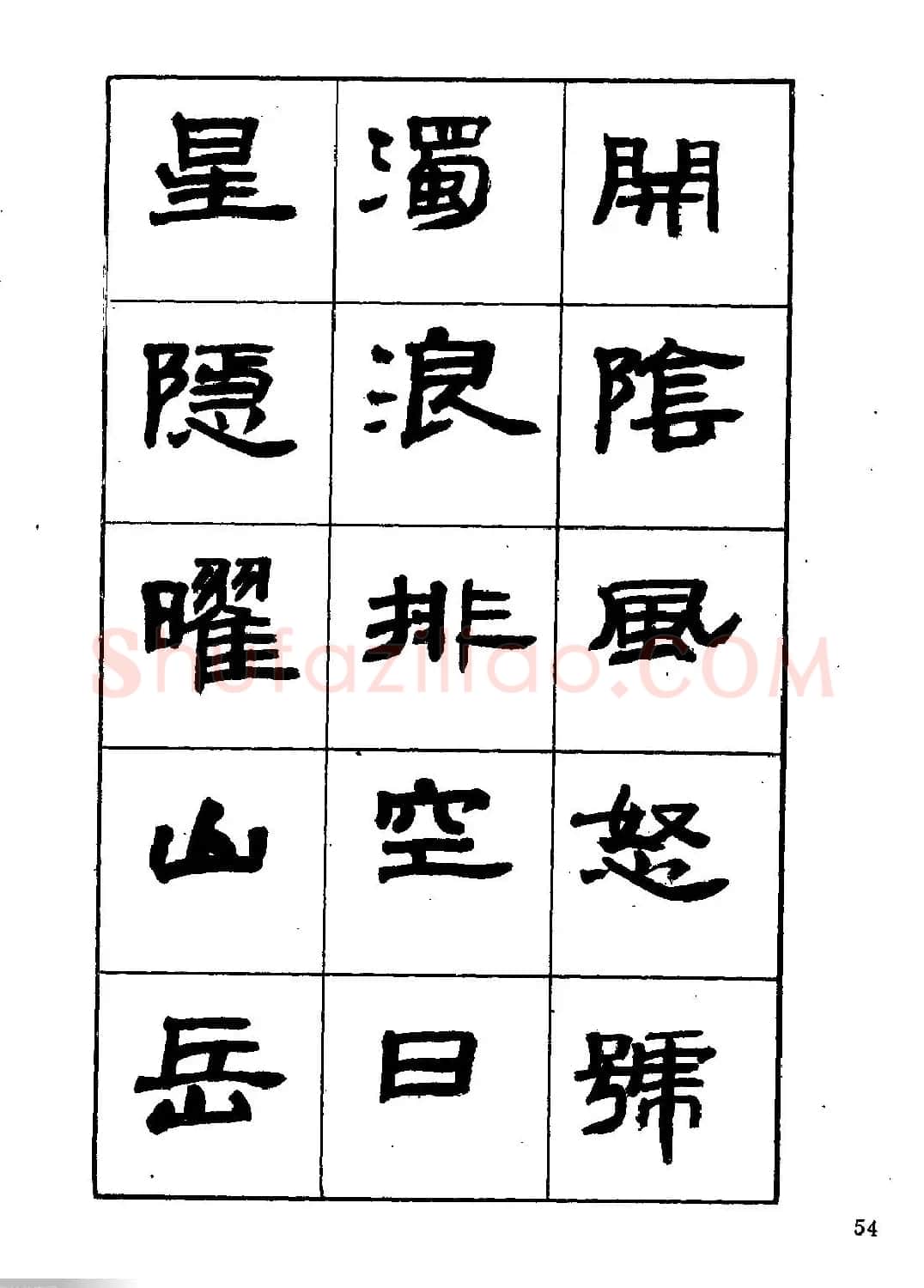 刘楣洪隶书字帖下载《岳阳楼记》 | 软笔隶书字帖