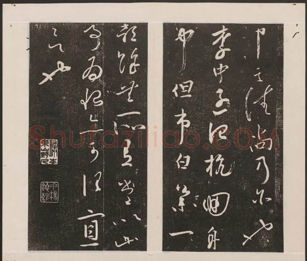 刘园集帖第一卷《宋贤四十五种》甲本 | 书法碑帖