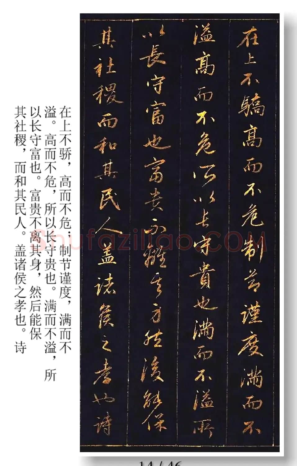 赵松雪金书《孝经》超清A4版 | 软笔行书字帖