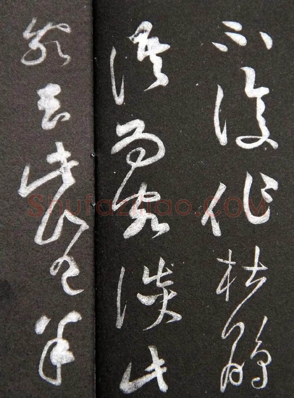 黄庭坚草书欣赏《李太白秋浦歌十五首并跋》 | 毛笔草书字帖