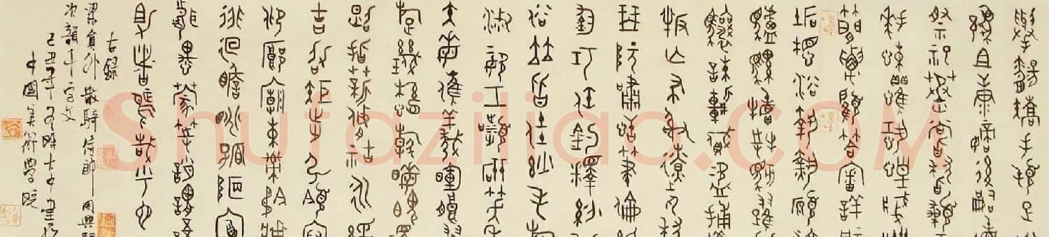 陈大中书法作品欣赏《金文千字文》 | 书法作品欣赏