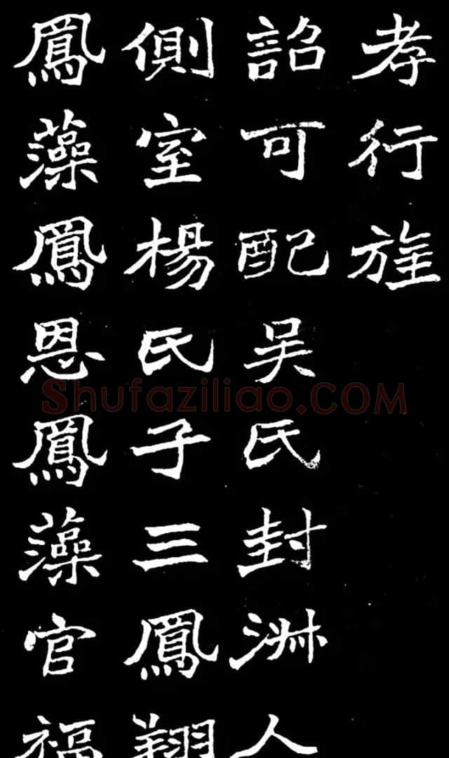 赵之谦楷书作品欣赏《旌孝蒋君传》 | 书法名家作品欣赏