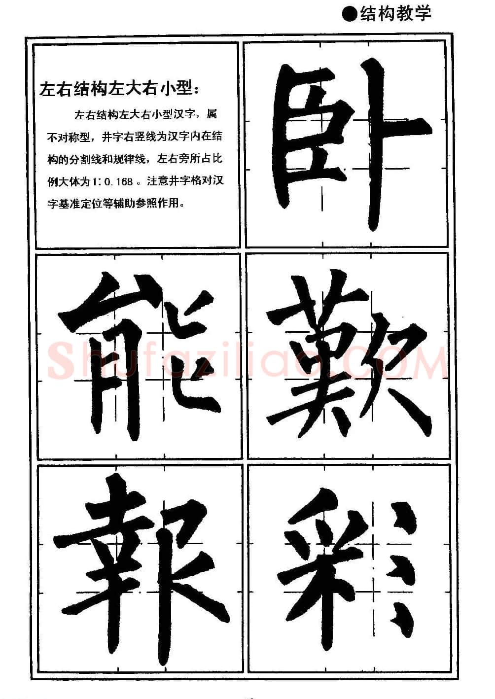 楷书教学《井字格柳体毛笔字帖》 | 毛笔楷书字帖
