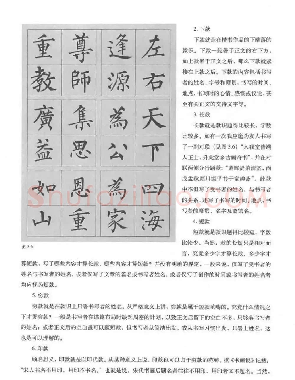 书法教程《柳公权楷书习字帖》 | 毛笔楷书字帖
