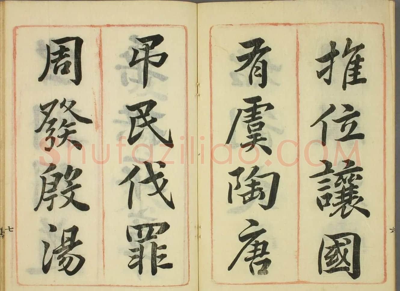 日本筱崎小竹书法《千字文》乾坤2册合辑 | 书法名家作品欣赏