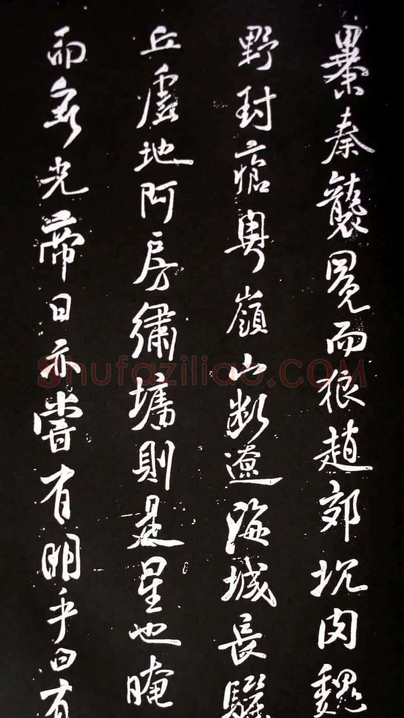 米芾行书作品欣赏《参赋》 | 毛笔书法作品