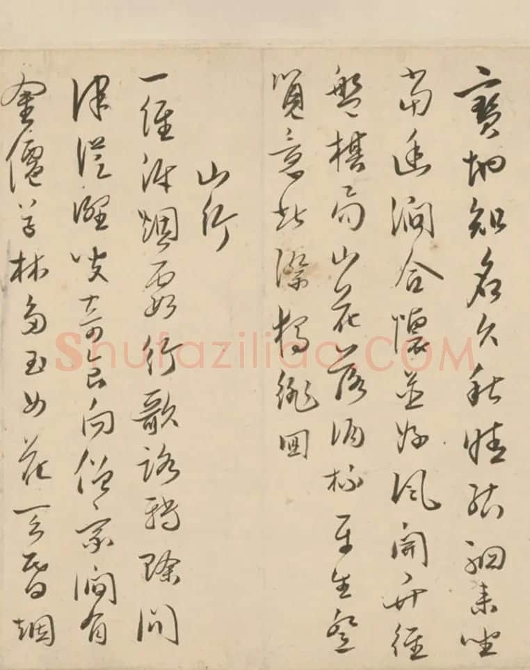 明代著名藏书家范钦行草书诗翰卷 | 名家书法作品赏析