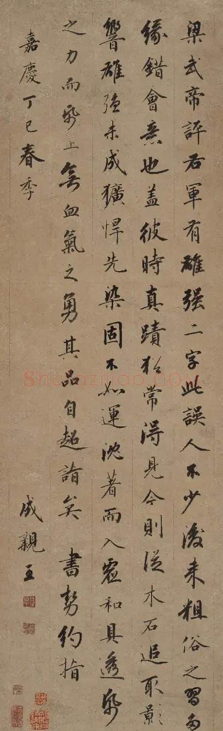 成亲王行楷书轴《书势约指》 | 书法名家作品欣赏