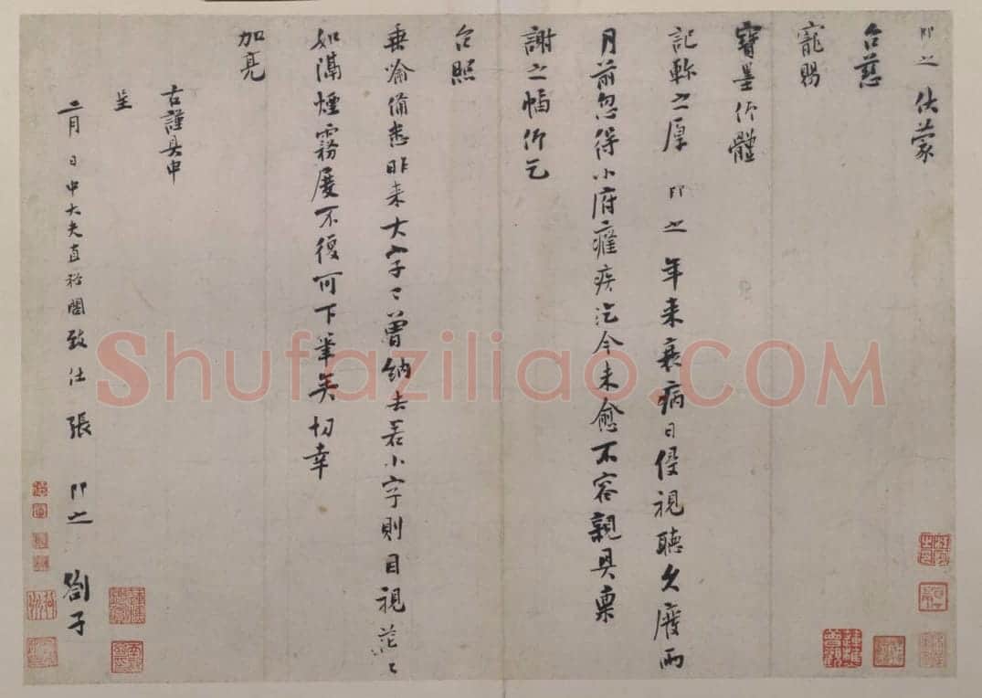 张即之行书台慈帖 | 故宫书法类藏品