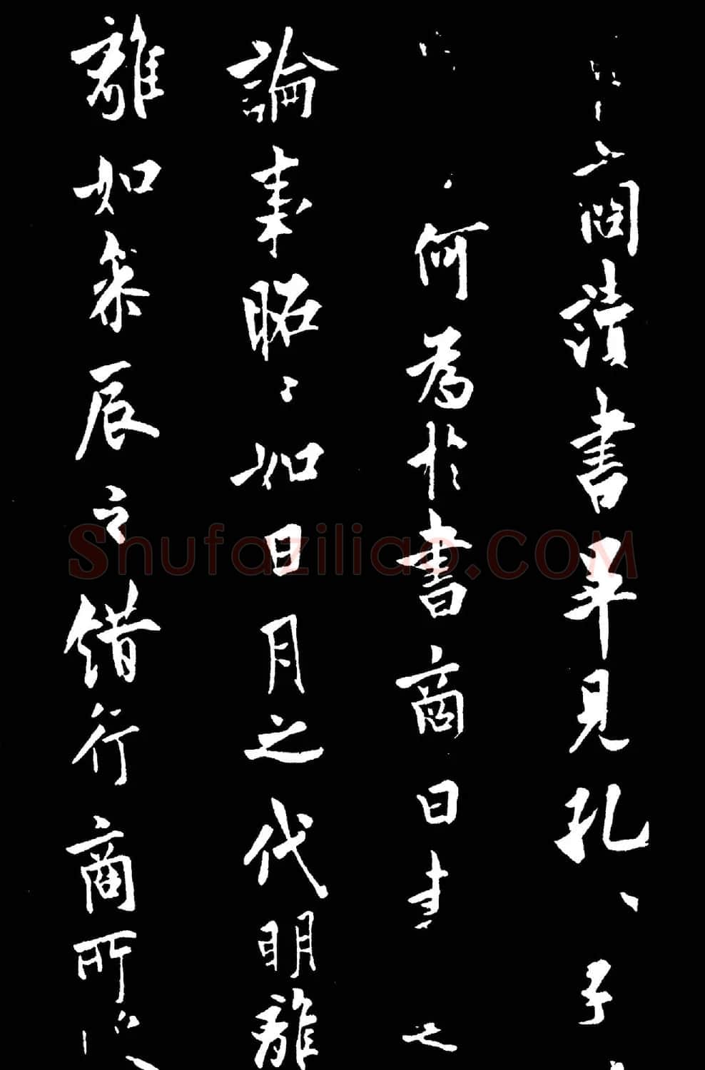 欧阳询行楷书法《卜商读书帖》两种 | 名家书法作品赏析