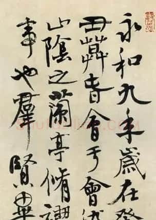 沈定庵书法作品欣赏《兰亭》 | 兰亭集序