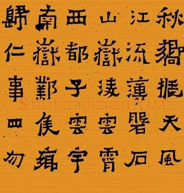 《晋爨宝子碑集联拓本》五-七言 | 书法名家作品欣赏