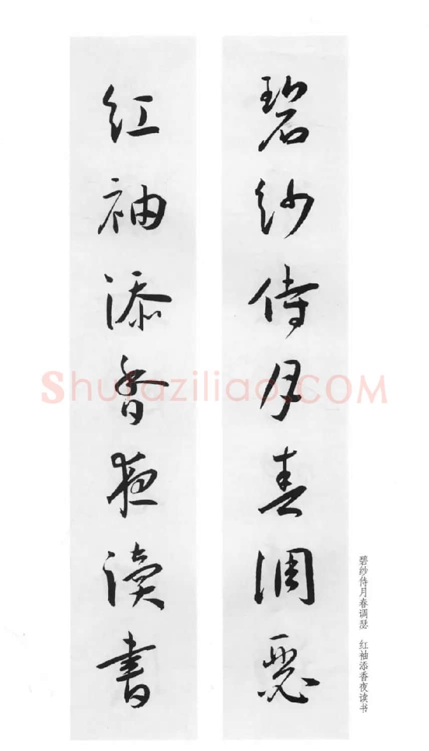 明代王宠行草书集字对联79副 | 名家书法作品赏析