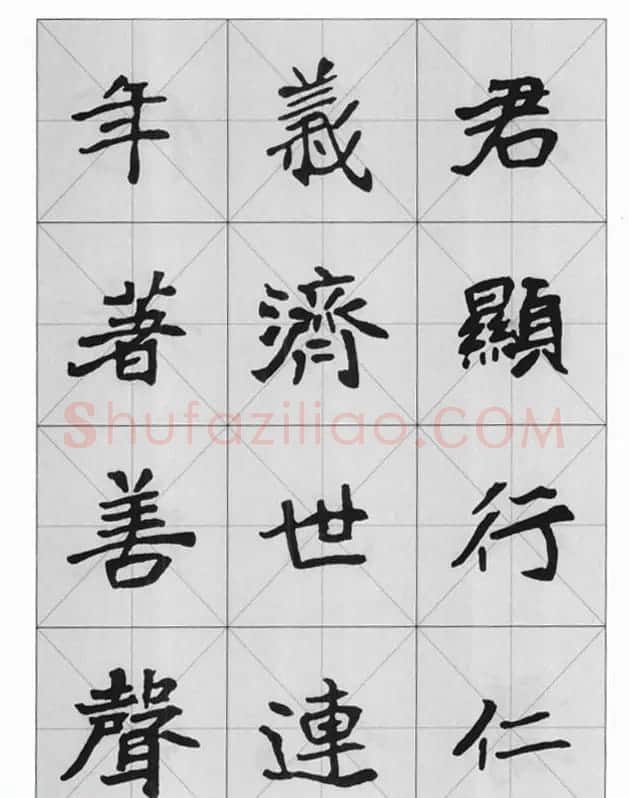 魏楷字帖《崔敬邕墓志集字版》 | 毛笔楷书字帖