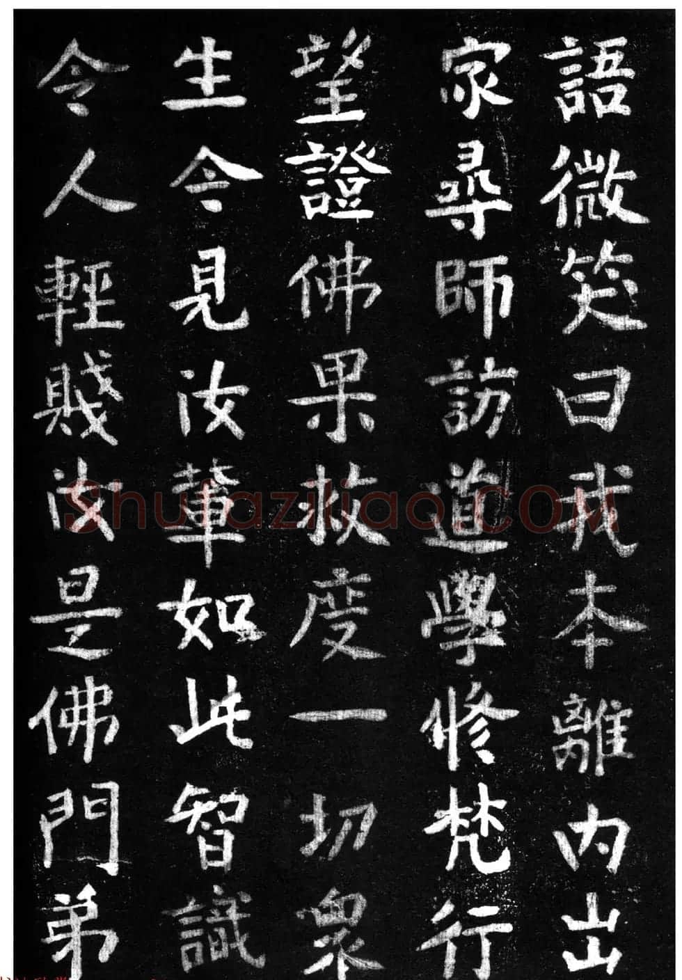 蔡京楷书《香山大悲菩萨传碑》拓本 | 书法碑帖