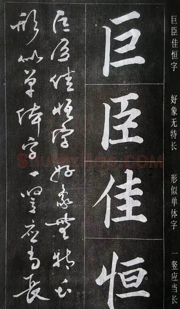 赵玉亭楷书行书大字帖--书法秘诀百首 | 软笔行书字帖