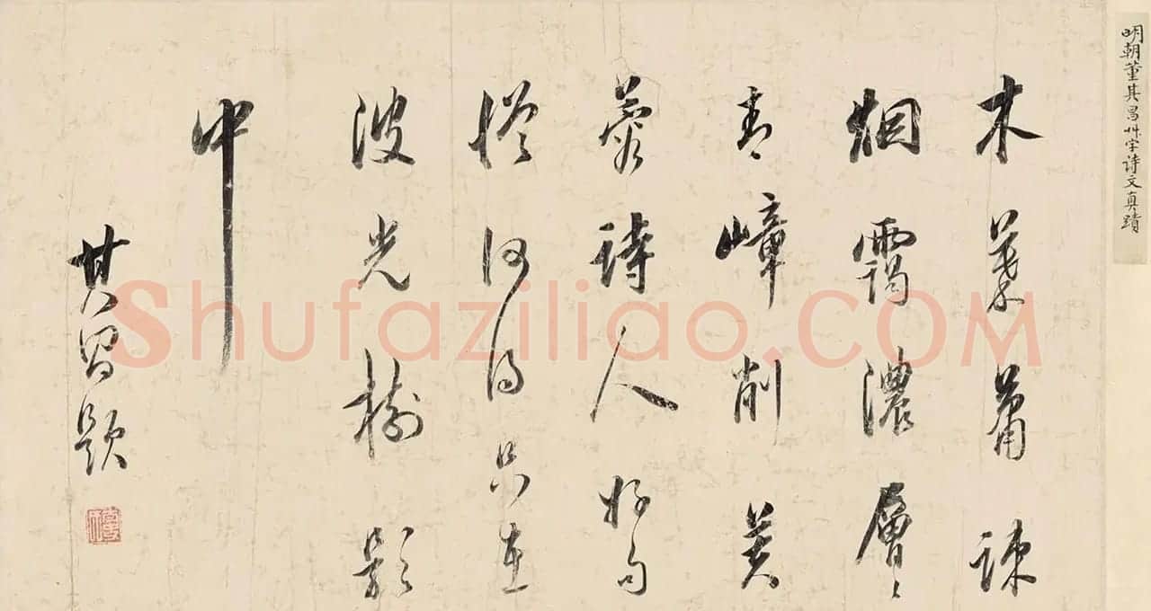 王守仁《法云林笔意》董其昌诗文真迹 | 传世书法作品精选