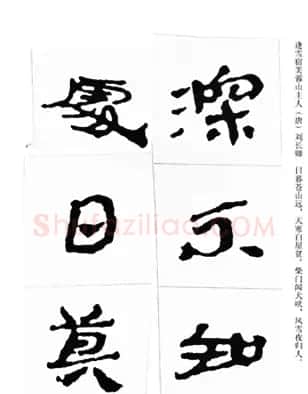 中国古诗集字字帖《汉简集字古诗二十四首》 | 毛笔隶书字帖