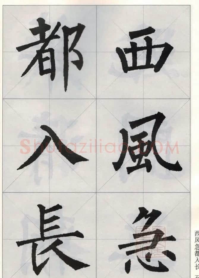 柳公权玄秘塔碑集字唐诗15首 | 软笔楷书字帖