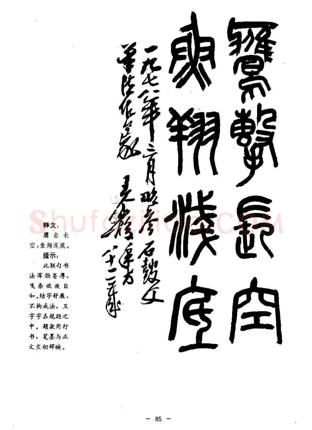 篆书字帖欣赏《秦·泰山刻石》大图 | 软笔篆书字帖