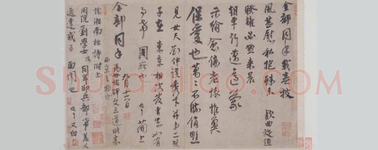 李建中行书同年帖 | 故宫书法类藏品