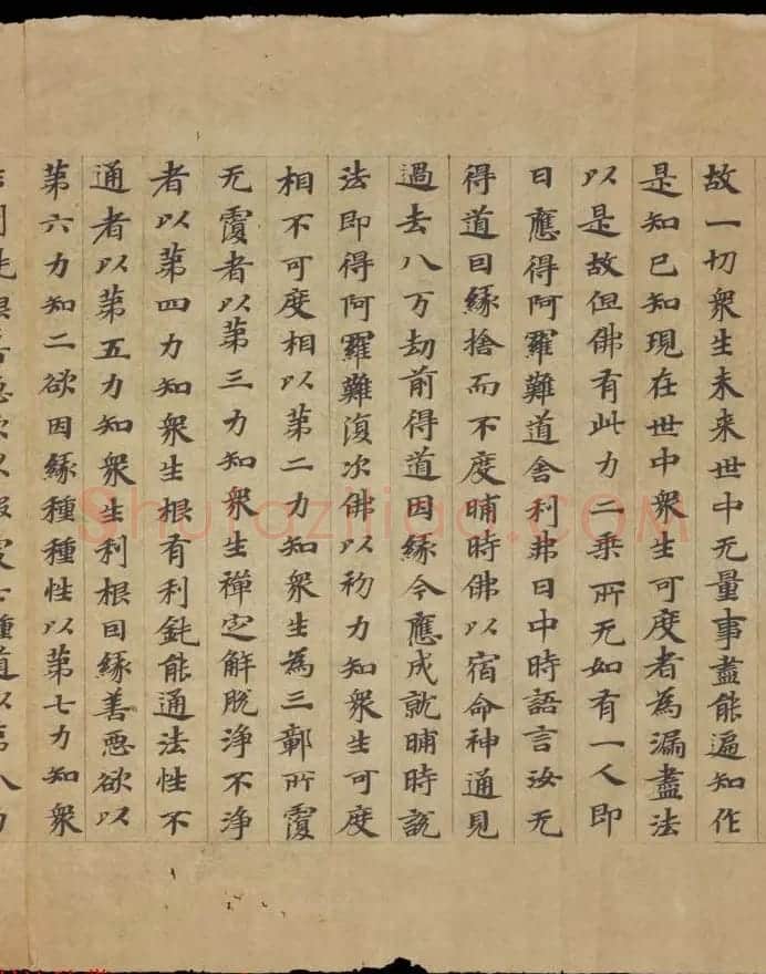 敦煌书法欣赏《摩诃衍经卷第八十八》残卷 | 敦煌写经精选