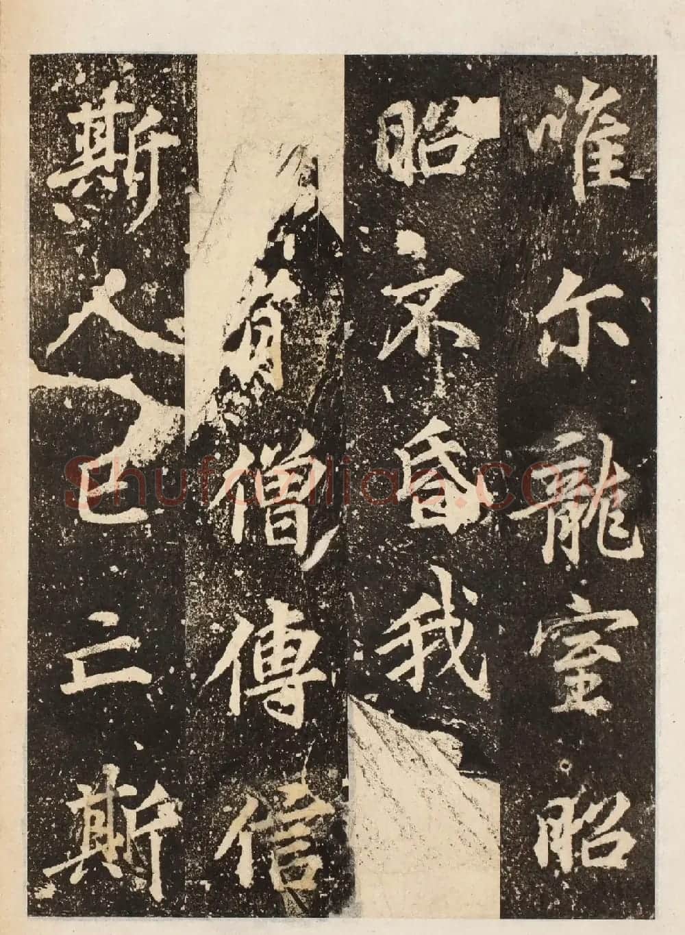 唐代李邕书法刻本《龙宫寺碑》 | 书法碑帖