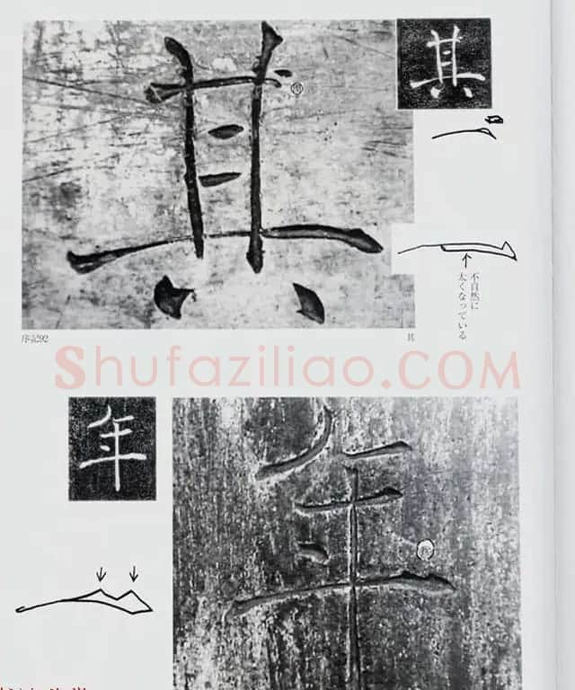 荒金大琳编著《褚遂良雁塔圣教序扩大观察记录》 | 毛笔楷书字帖