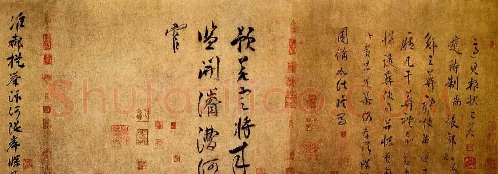 文彦博行书信牍赏析三札卷 | 书法长卷