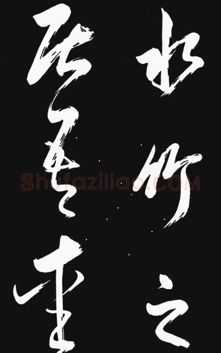 雍正书法《临赵孟頫书元僧明本词》 | 书法名家作品鉴赏