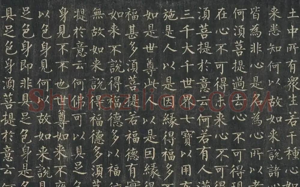柳公權楷書金剛般若波羅蜜經 | 书法名家作品鉴赏