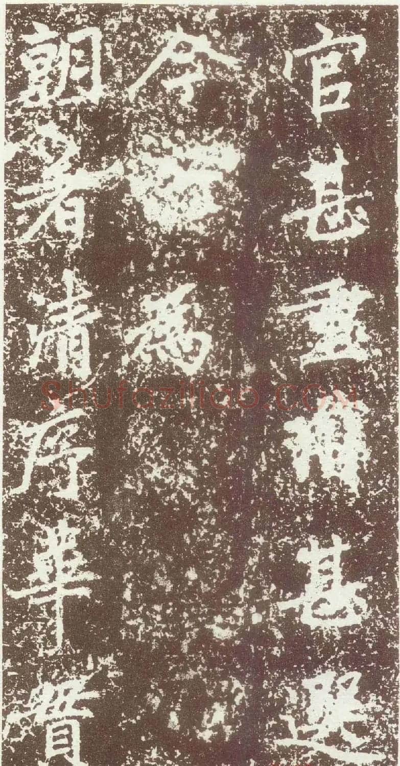 赵孟頫行楷书法欣赏《元故太常博士敬君墓碣铭并序》 | 书法名家作品鉴赏