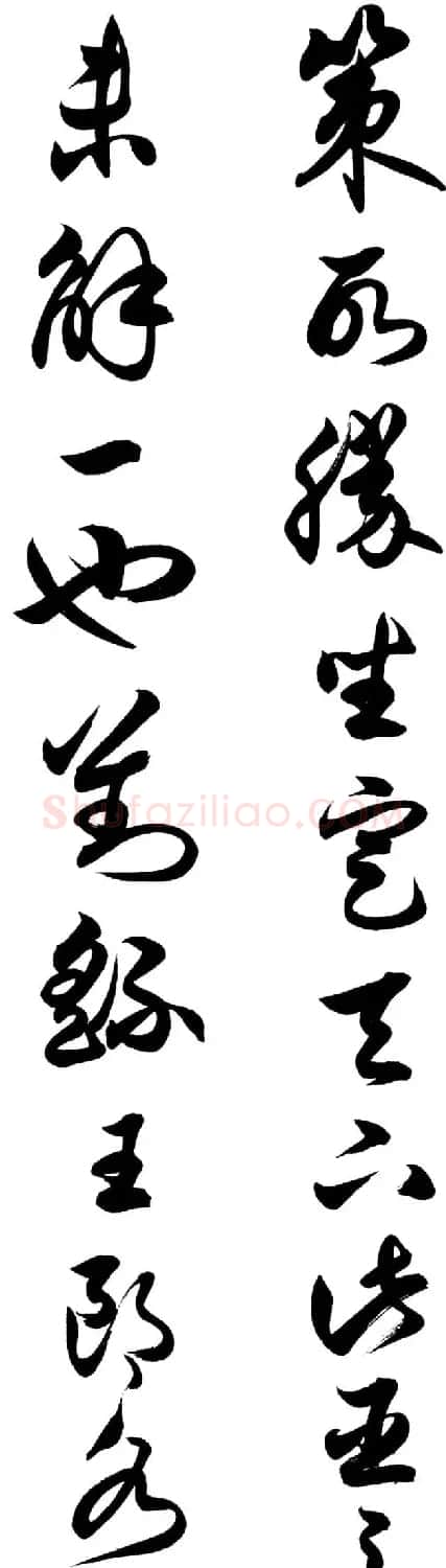任政行草书《诸葛亮前后出师表》 | 书法作品赏析