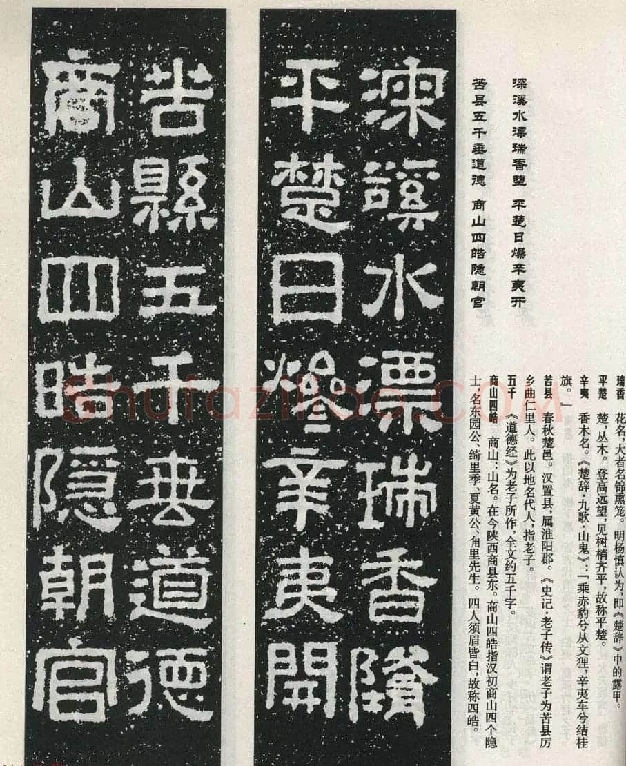 东汉摩崖刻石陠阁颂隶书集字对联50副 | 书法名家作品鉴赏