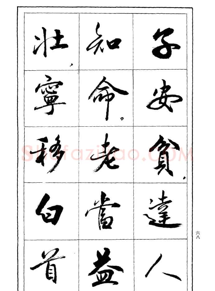 薛夫彬行书作品《滕王阁序》 | 毛笔行书字帖