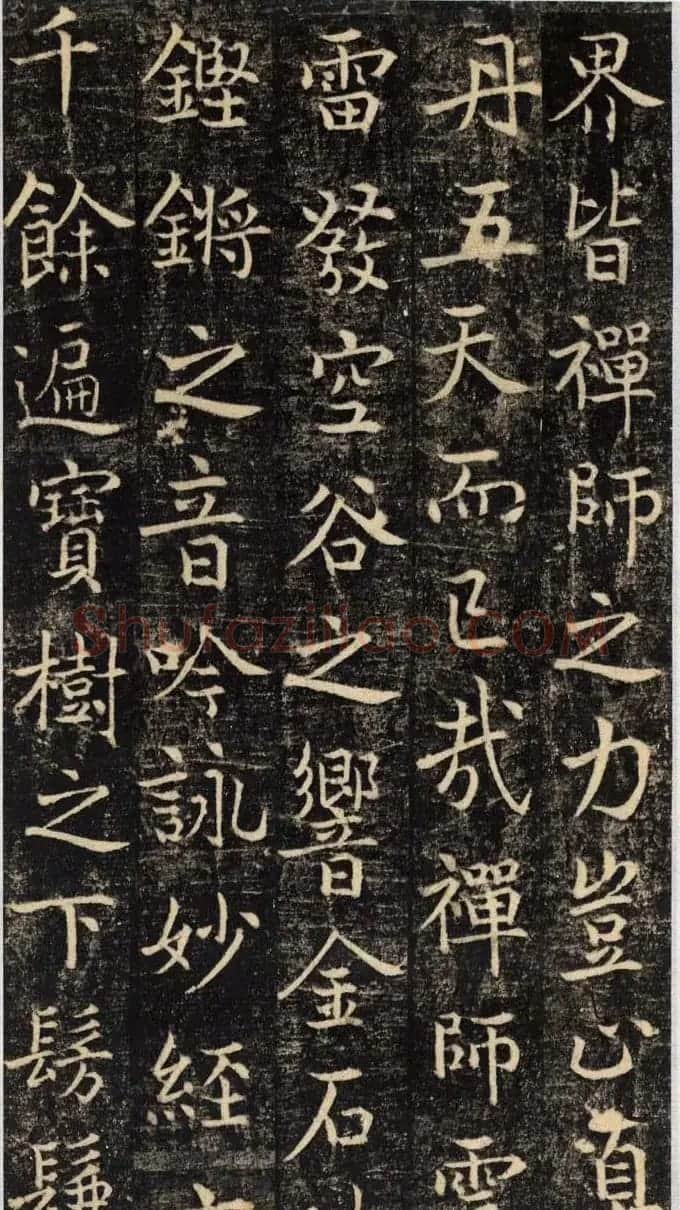 吴通微行楷书法《楚金禅师碑》 | 书法碑帖