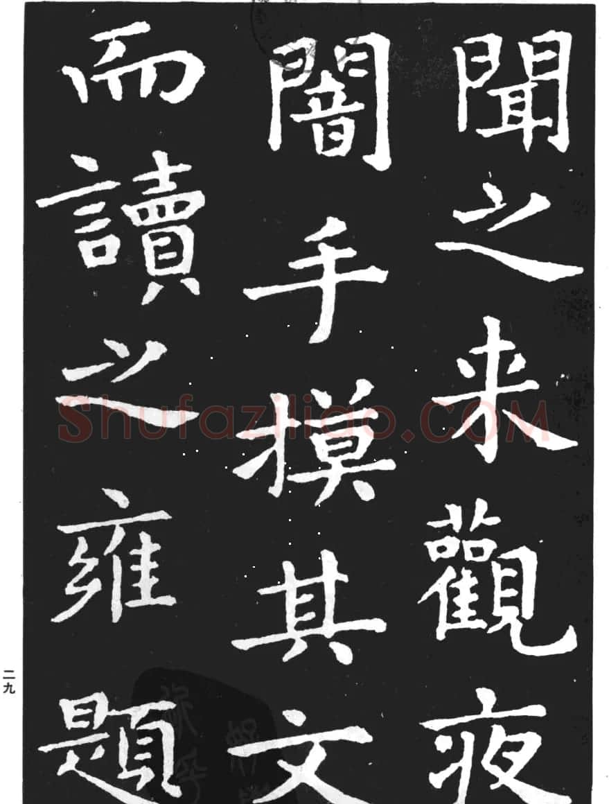王羲之小楷字帖下载《孝女曹娥碑》 | 毛笔楷书字帖